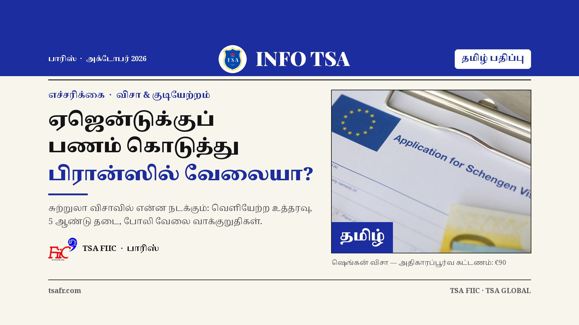 Latest news in the office